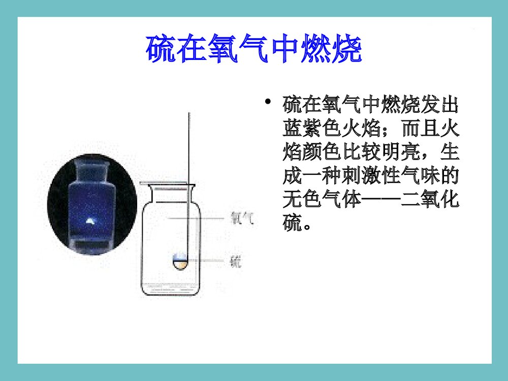 《氧气的化学性质》初中化学PPT课件下载8