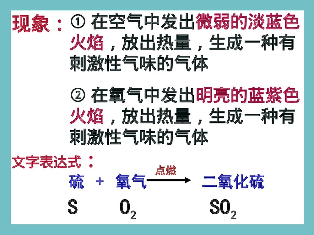 《氧气的化学性质》初中化学PPT课件下载9