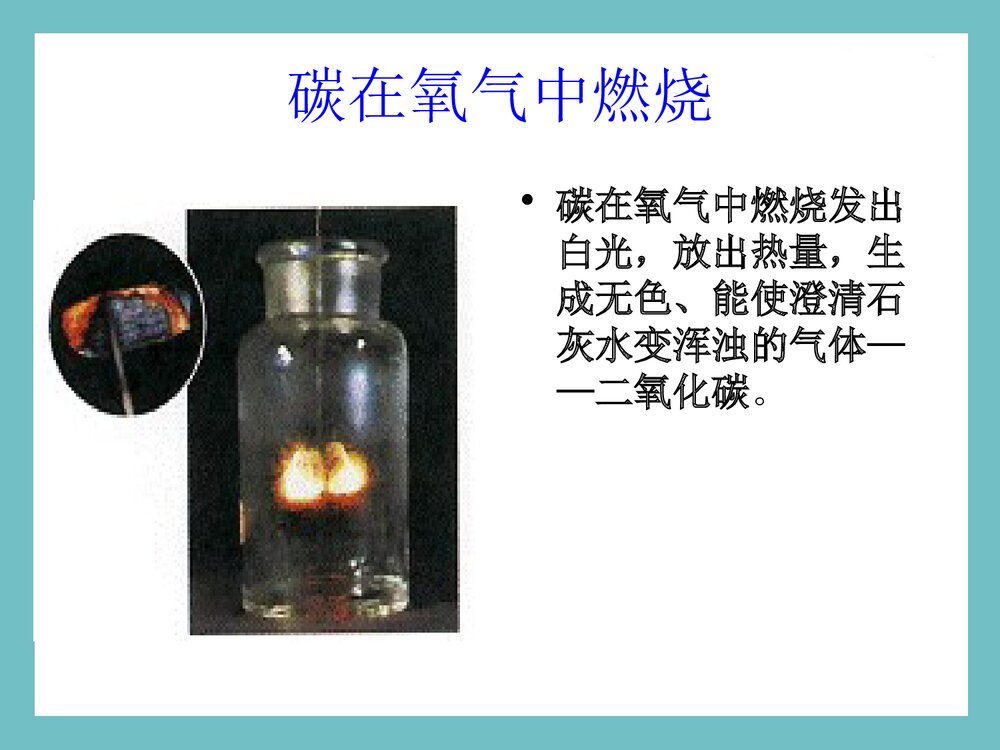 《氧气的化学性质》初中化学PPT课件下载10