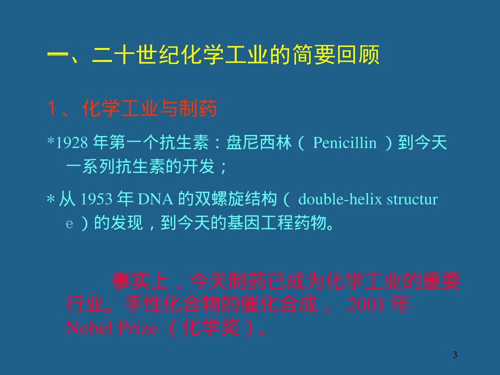 绿色化学PPT课件下载(共74页)3