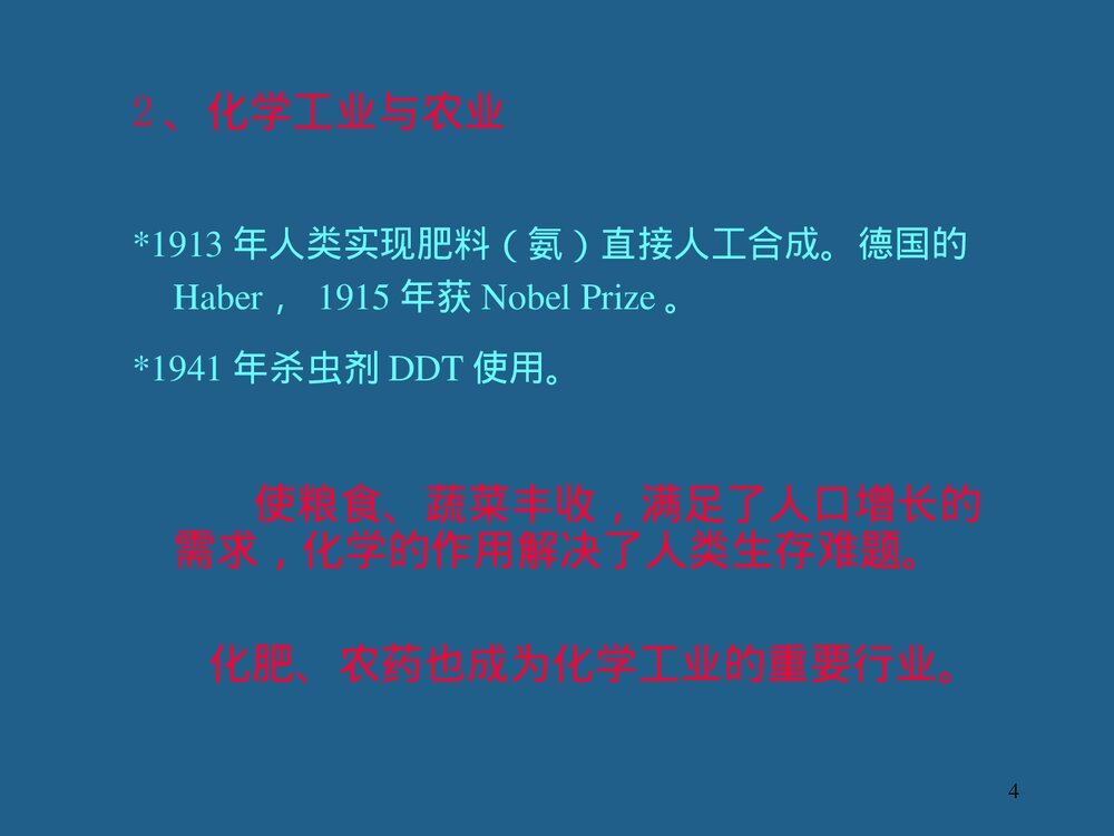 绿色化学PPT课件下载(共74页)4