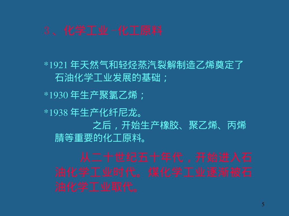 绿色化学PPT课件下载(共74页)5