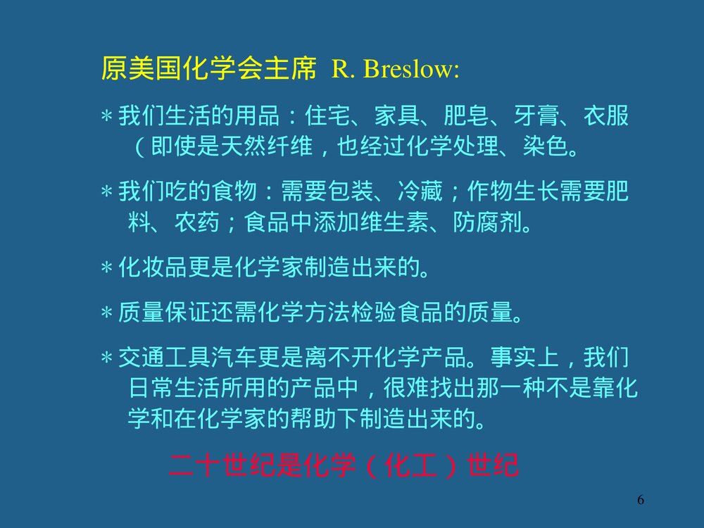 绿色化学PPT课件下载(共74页)6