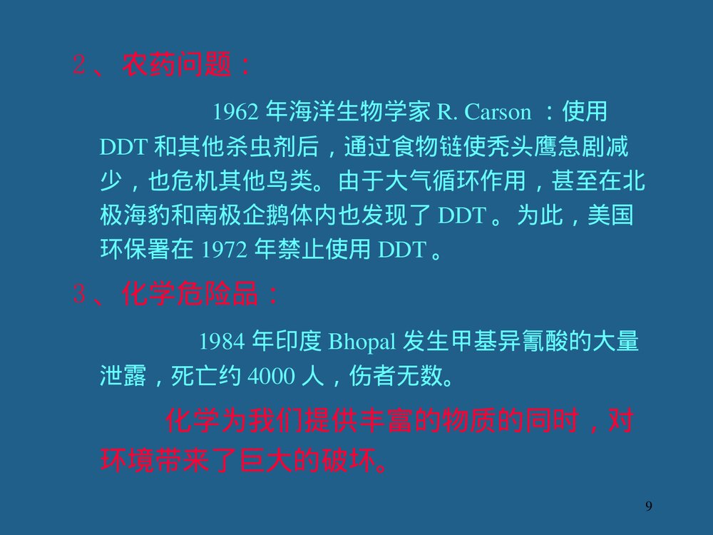 绿色化学PPT课件下载(共74页)9