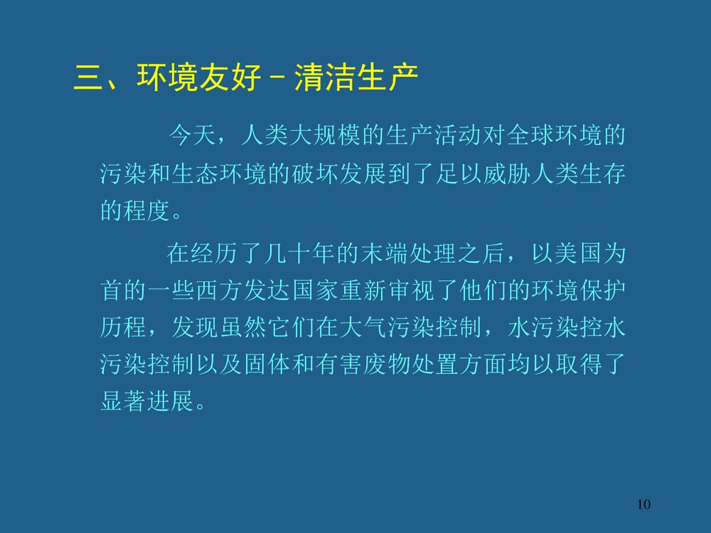 绿色化学PPT课件下载(共74页)10