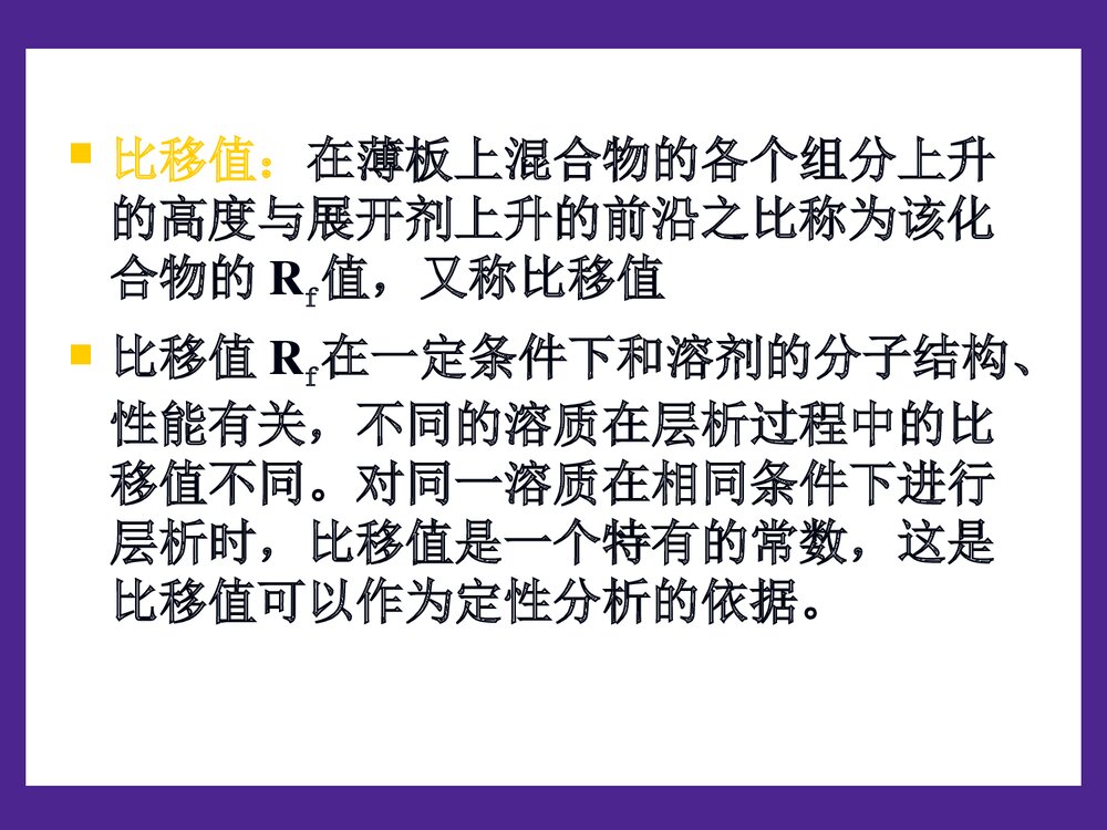 薄层色谱和纸层色谱简介PPT课件下载4