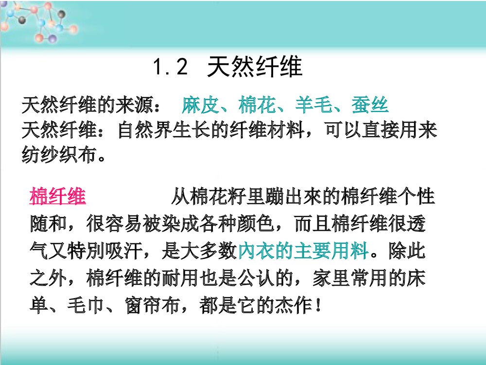有机化学与生活PPT课件下载(共80页)5