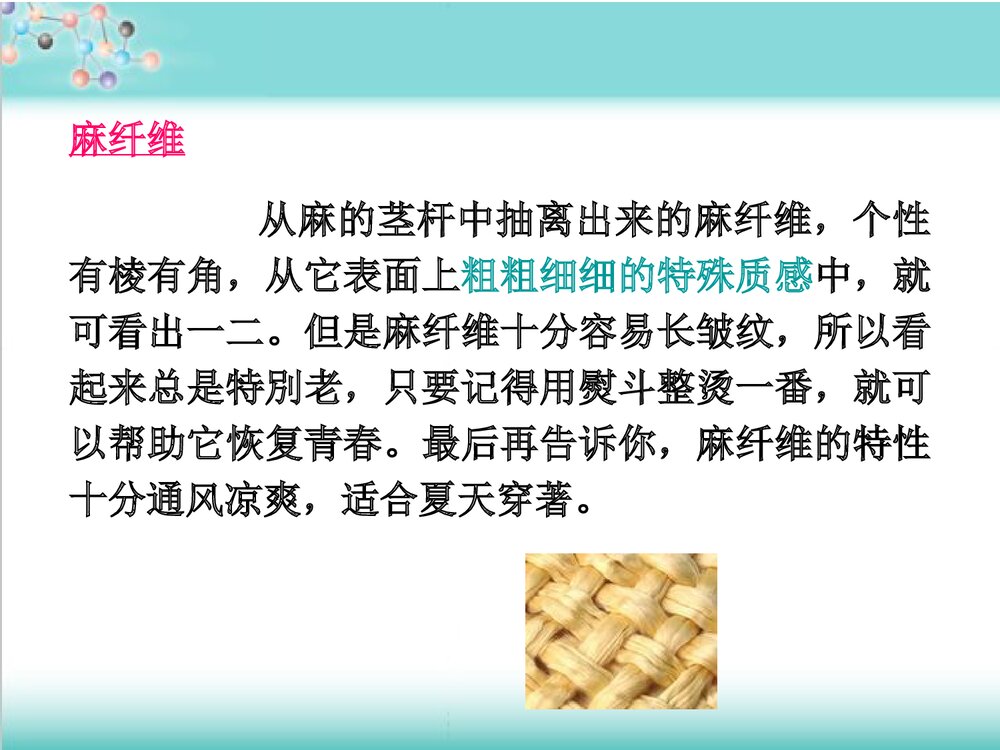 有机化学与生活PPT课件下载(共80页)6