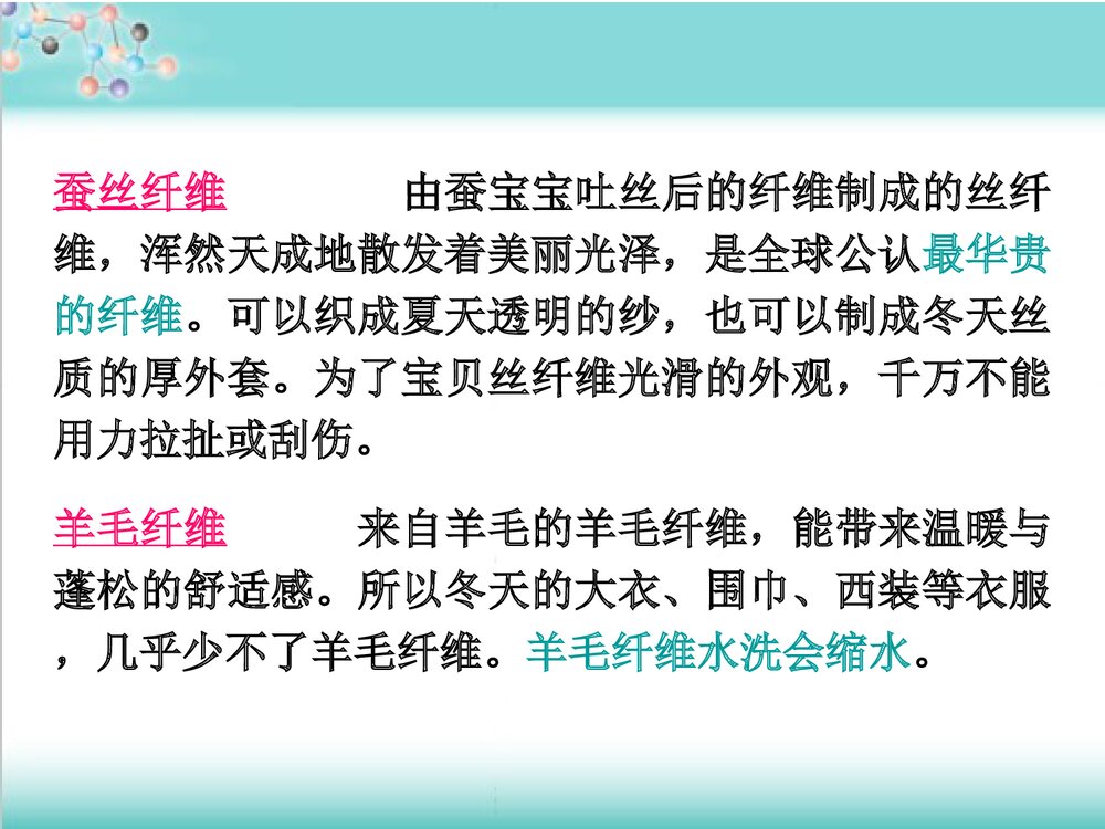 有机化学与生活PPT课件下载(共80页)7