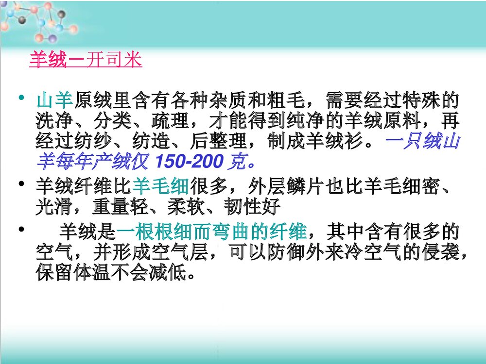有机化学与生活PPT课件下载(共80页)8