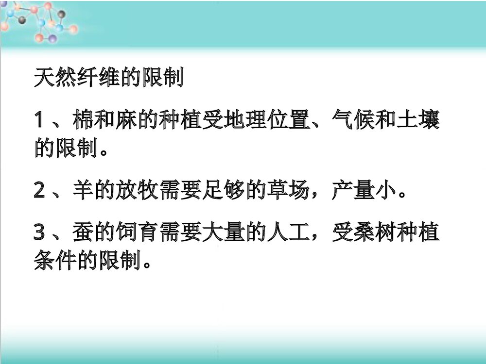有机化学与生活PPT课件下载(共80页)9