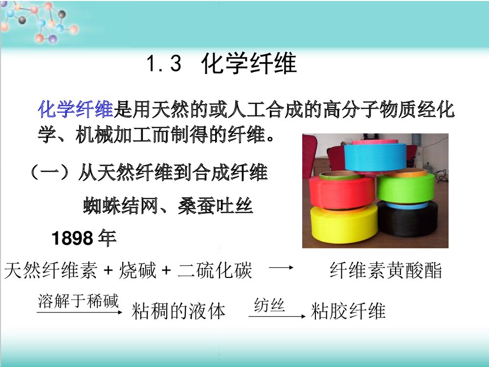 有机化学与生活PPT课件下载(共80页)10