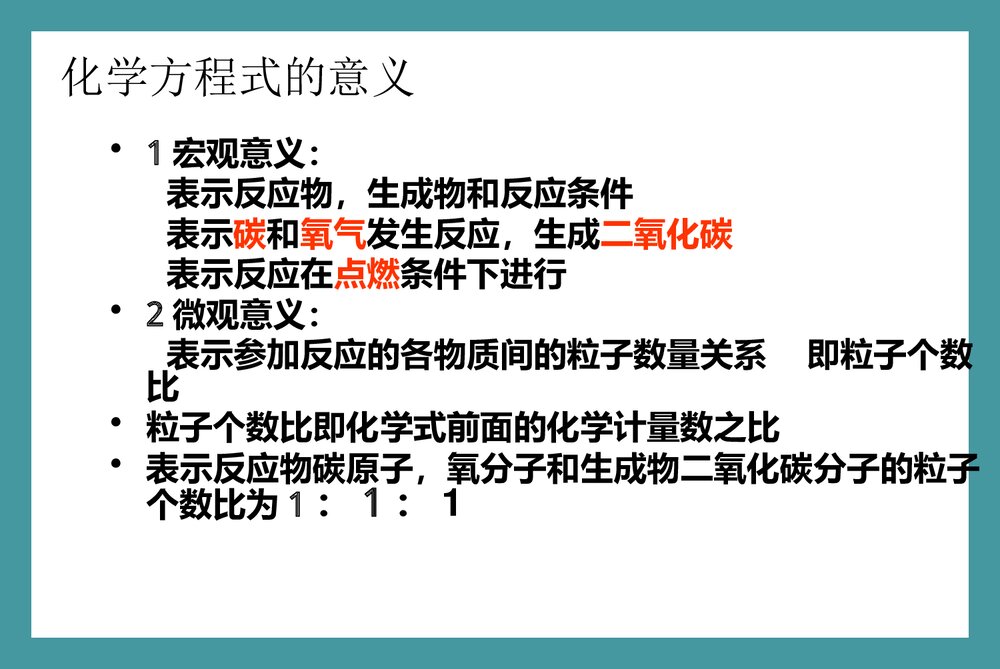 化学式方程式PPT课件下载(共34页)5