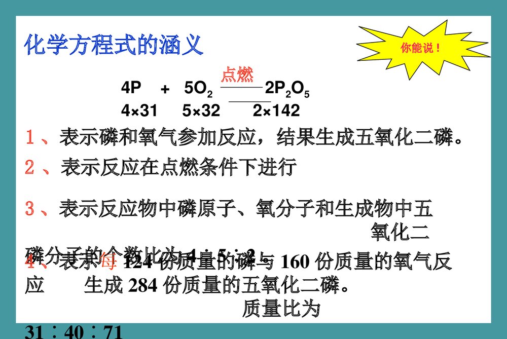 化学式方程式PPT课件下载(共34页)7