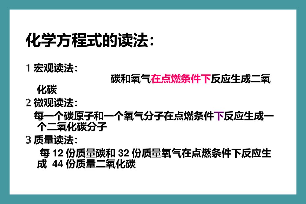 化学式方程式PPT课件下载(共34页)8