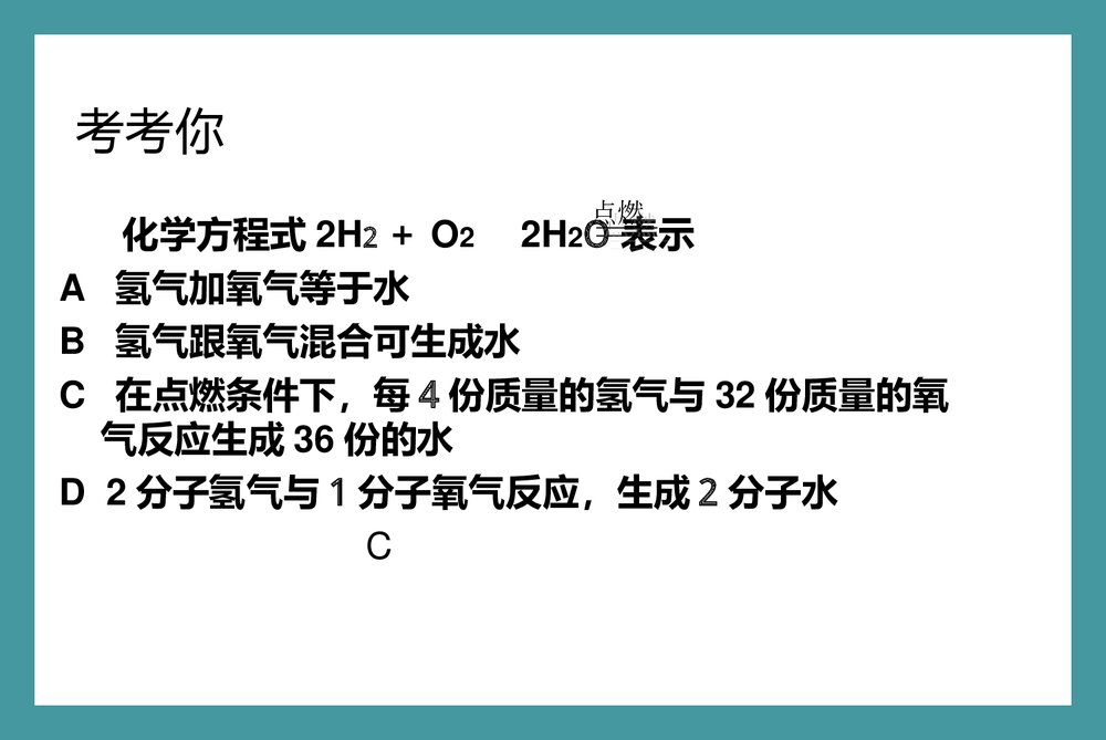 化学式方程式PPT课件下载(共34页)9
