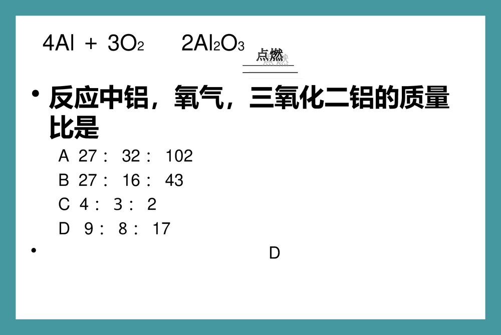 化学式方程式PPT课件下载(共34页)10