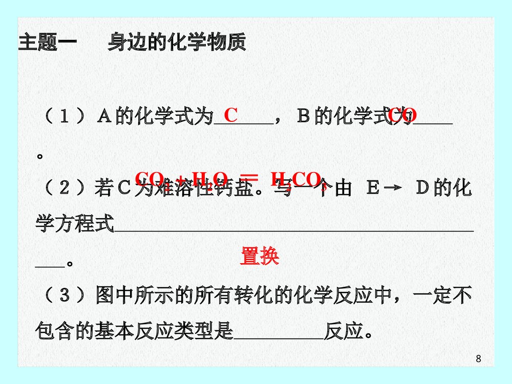 《身边的化学物质》第二部分基础专题攻略PPT课件下载8