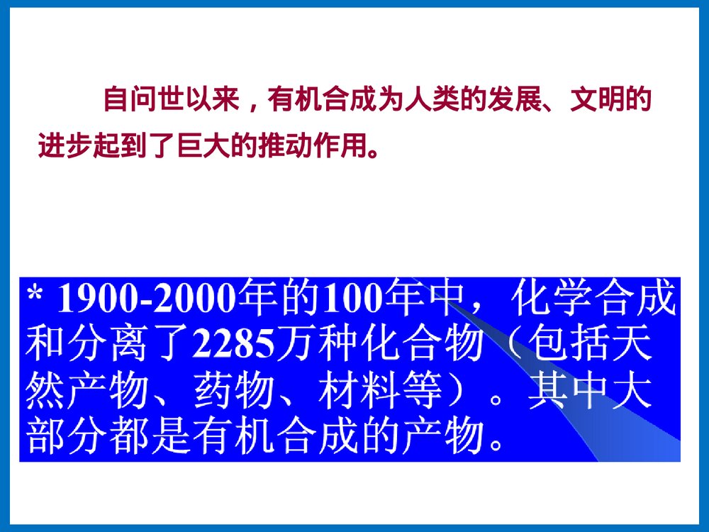 有机合成化学PPT课件下载(王玉炉主编·共66页)8