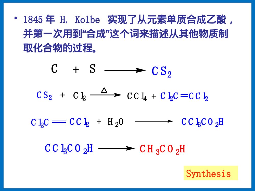 有机合成化学PPT课件下载(王玉炉主编·共66页)10
