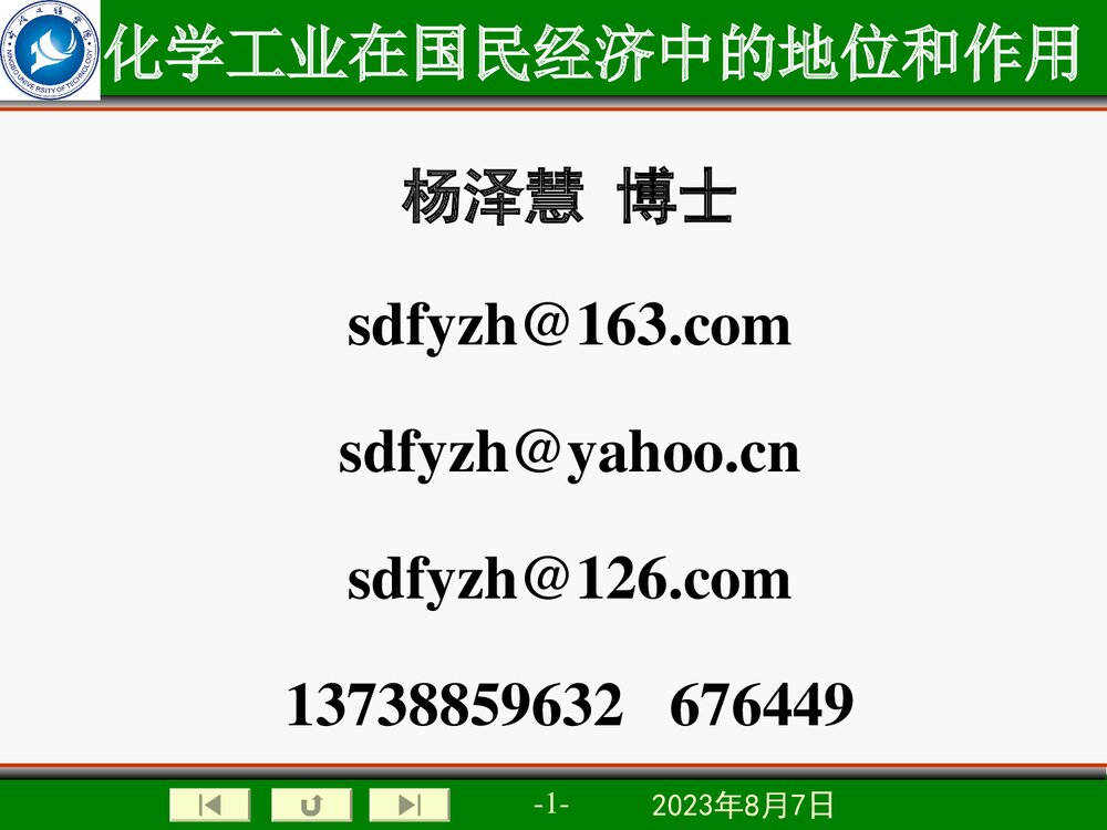 化学工业在国民经济中的地位和作用PPT课件下载1