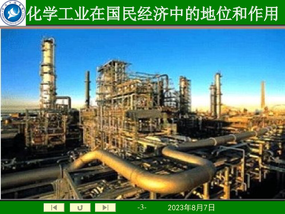 化学工业在国民经济中的地位和作用PPT课件下载3
