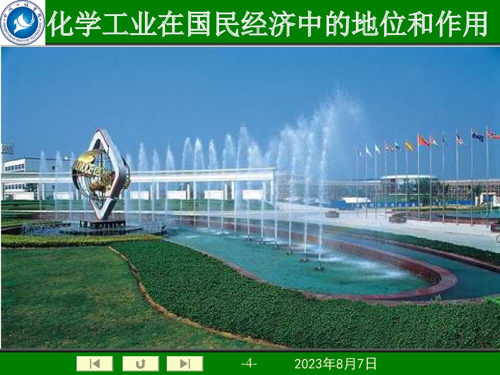 化学工业在国民经济中的地位和作用PPT课件下载4