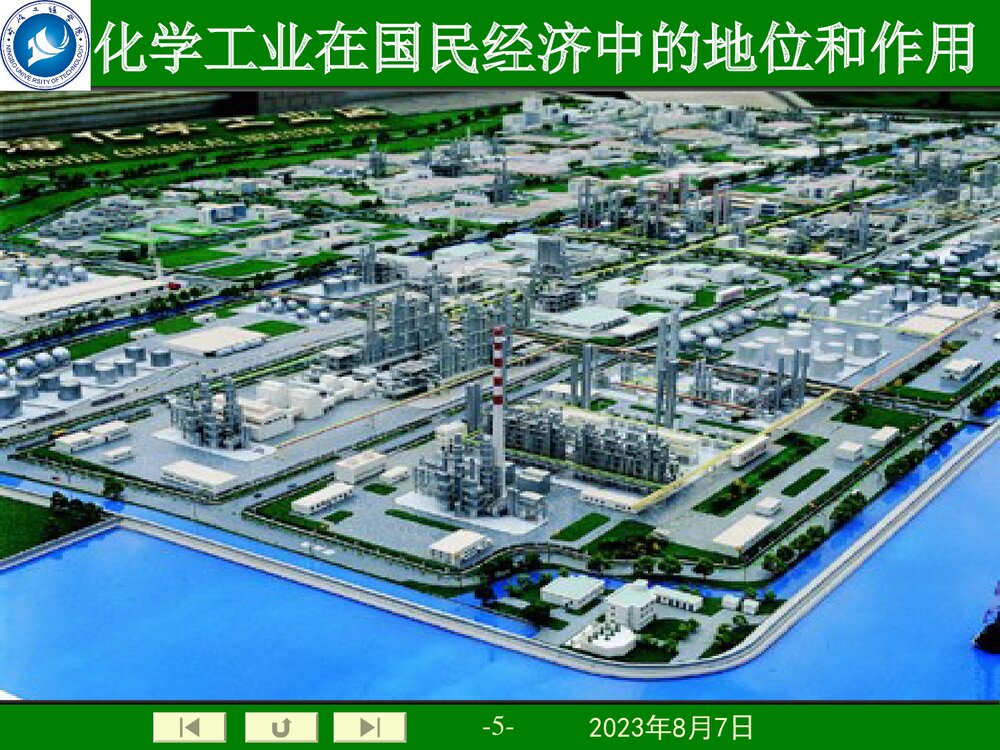 化学工业在国民经济中的地位和作用PPT课件下载5