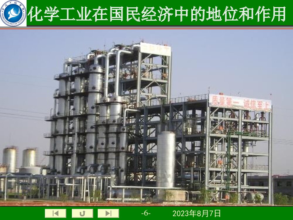 化学工业在国民经济中的地位和作用PPT课件下载6