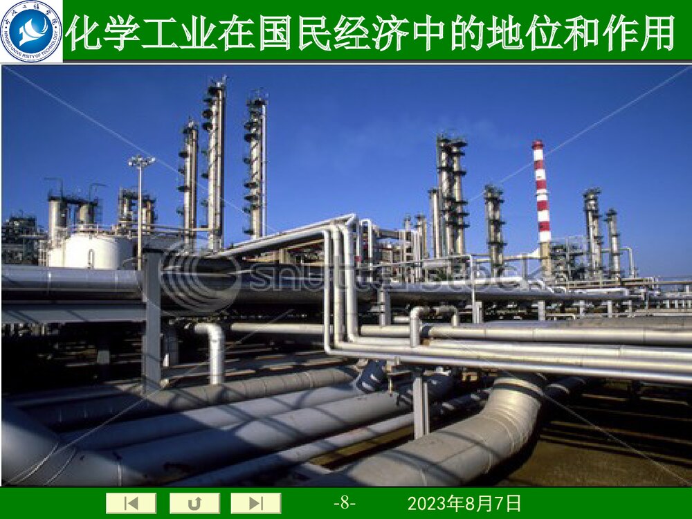 化学工业在国民经济中的地位和作用PPT课件下载8