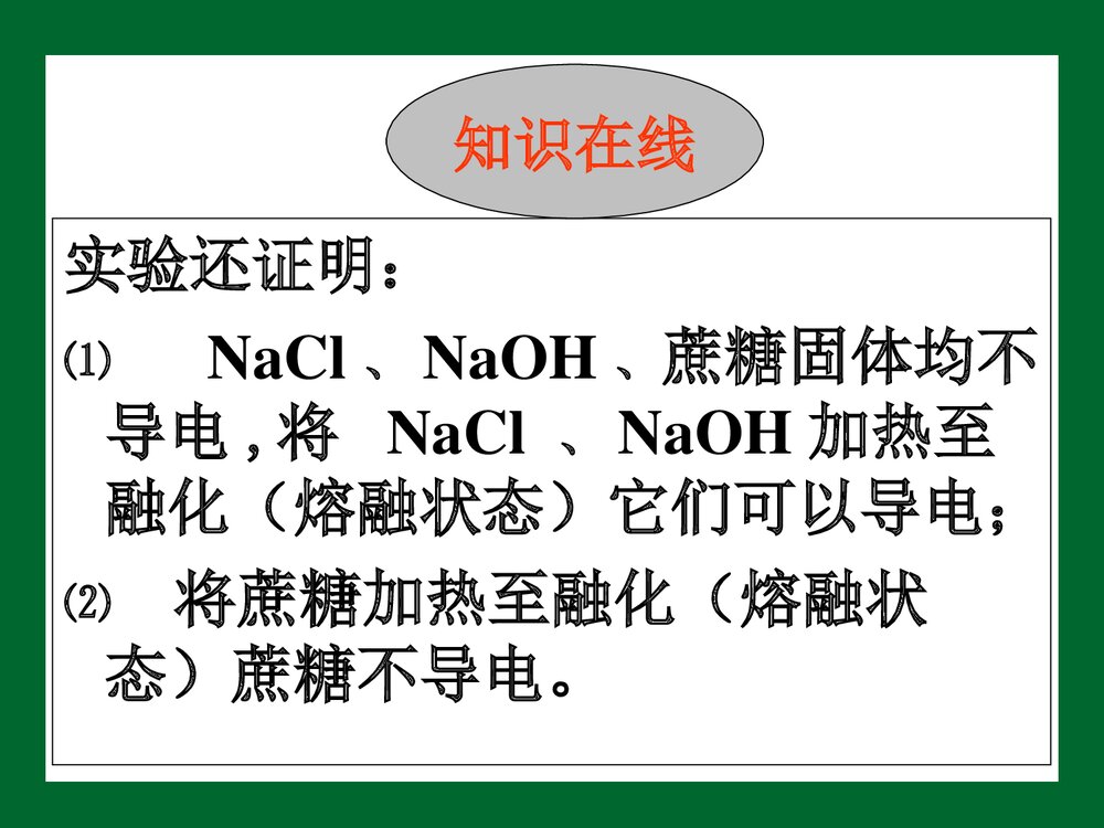 《电解质及其电离》高一化学优质PPT课件下载4