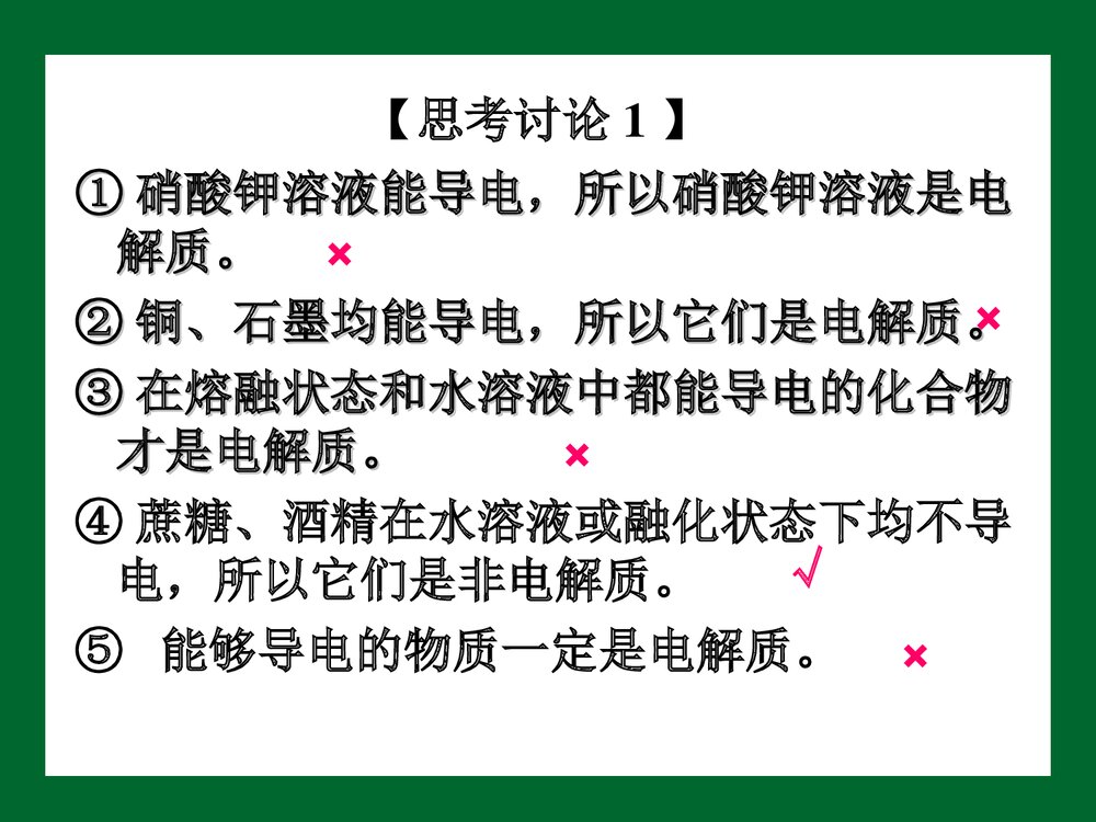 《电解质及其电离》高一化学优质PPT课件下载9