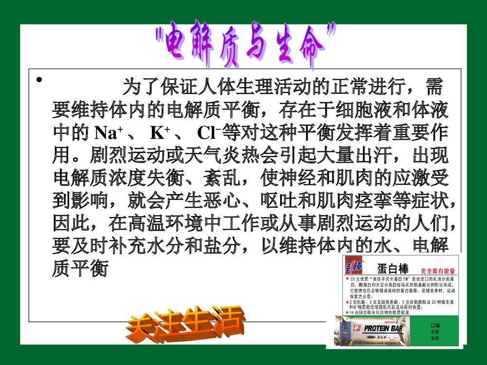 《电解质及其电离》高一化学优质PPT课件下载10