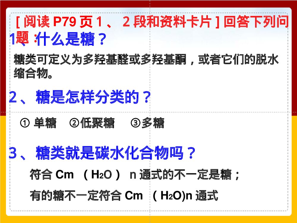 有机化学基础糖类PPT课件下载(共25页)2