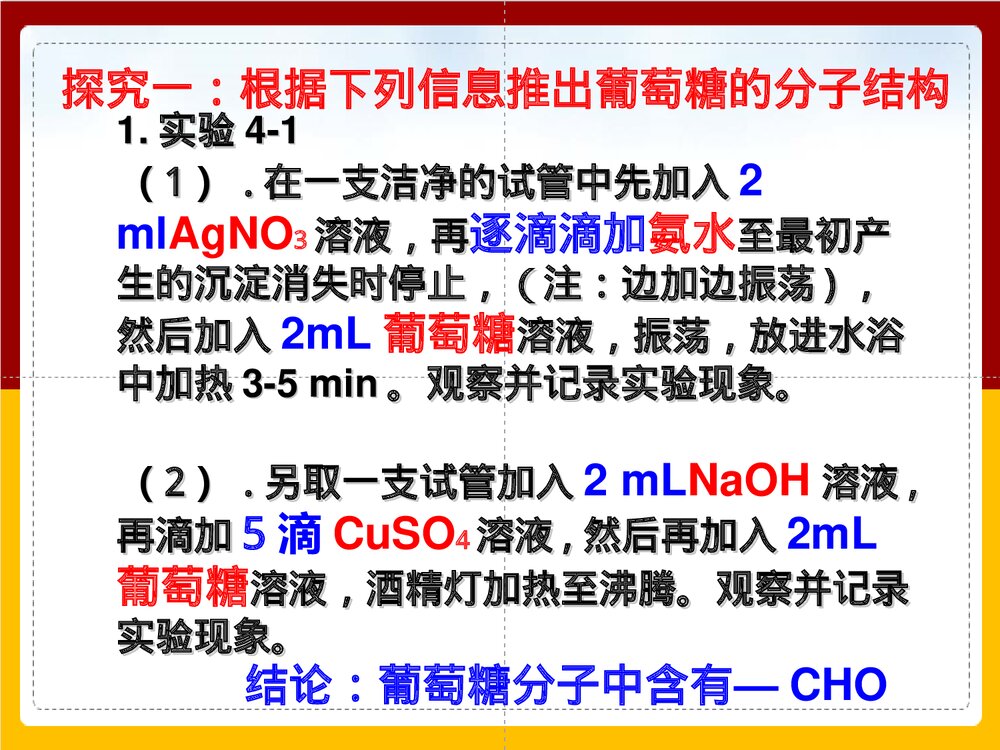 有机化学基础糖类PPT课件下载(共25页)5
