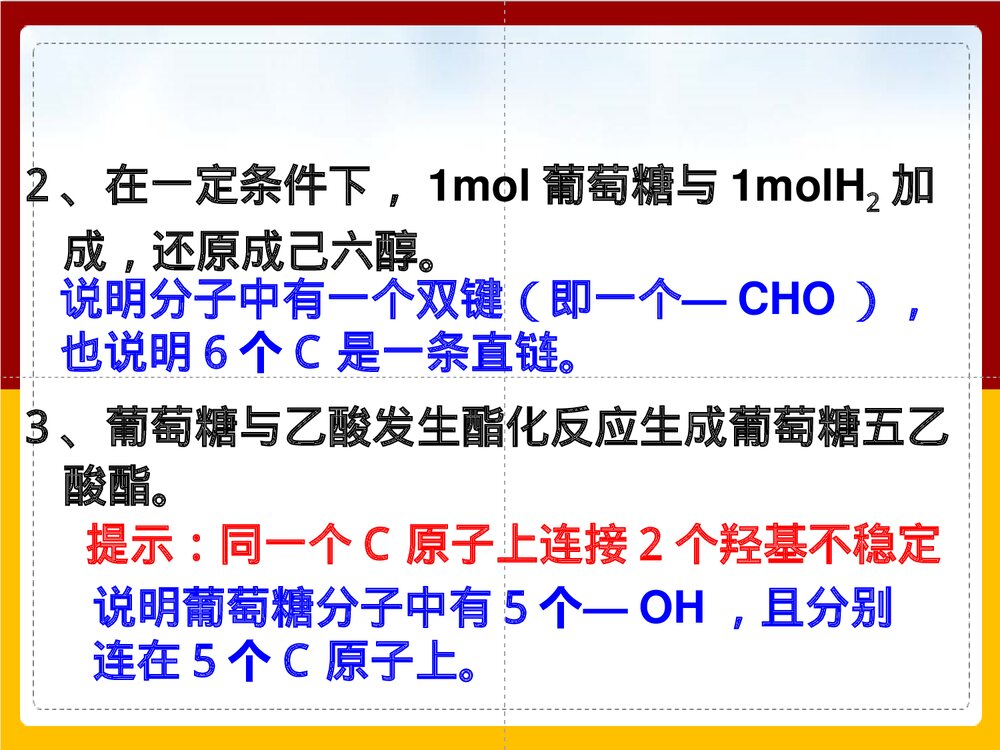 有机化学基础糖类PPT课件下载(共25页)6