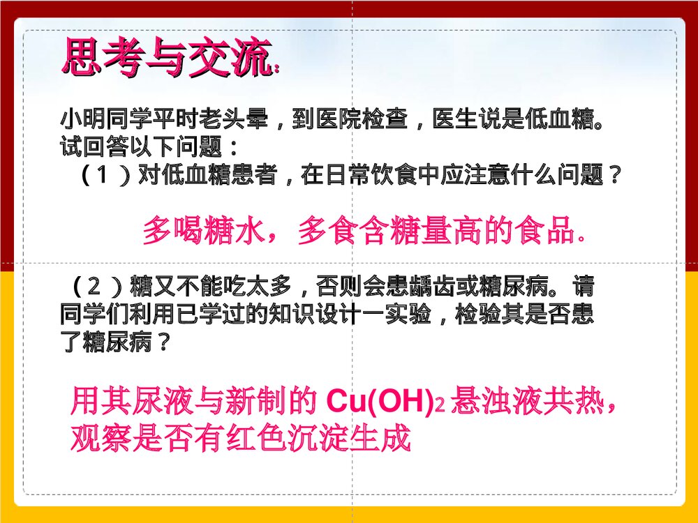 有机化学基础糖类PPT课件下载(共25页)10