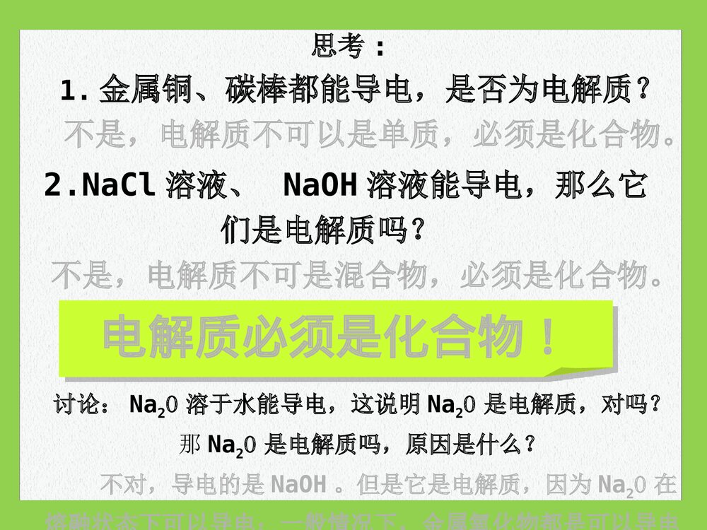 人教版高一化学离子反应《第一课时 酸碱盐在水溶液中的电离》PPT课件下载3