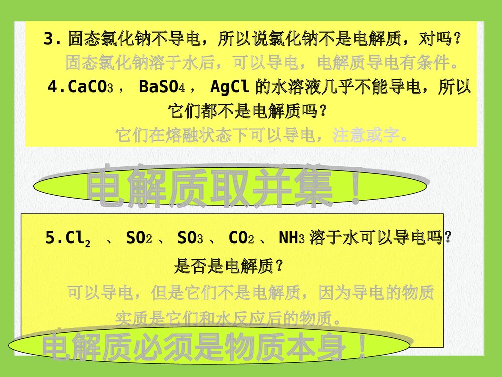 人教版高一化学离子反应《第一课时 酸碱盐在水溶液中的电离》PPT课件下载4