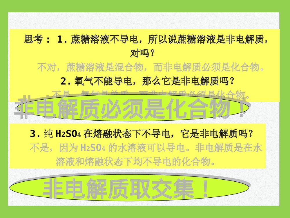人教版高一化学离子反应《第一课时 酸碱盐在水溶液中的电离》PPT课件下载5