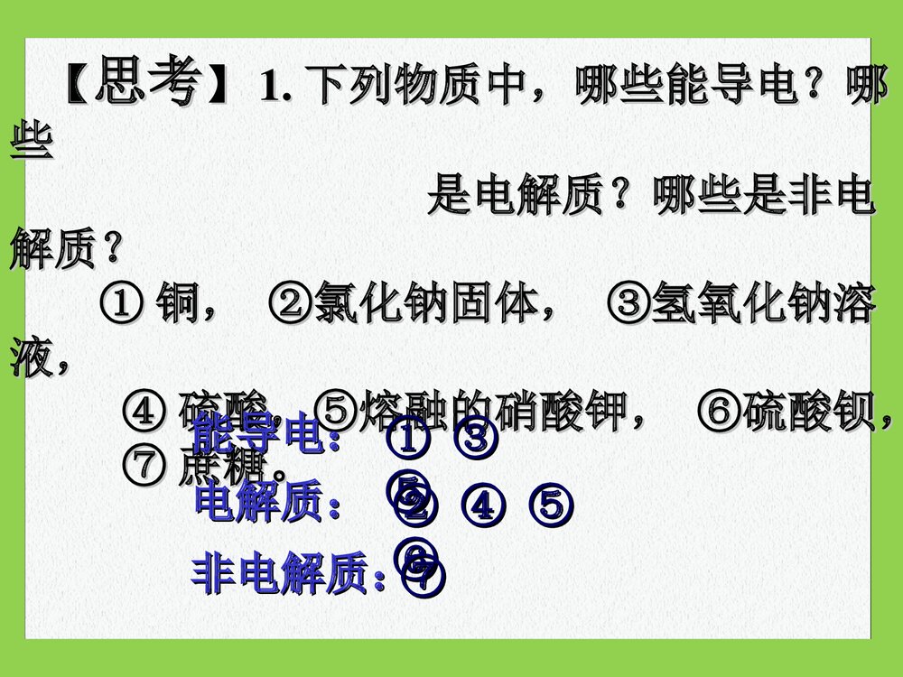 人教版高一化学离子反应《第一课时 酸碱盐在水溶液中的电离》PPT课件下载8