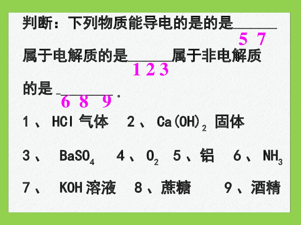人教版高一化学离子反应《第一课时 酸碱盐在水溶液中的电离》PPT课件下载9