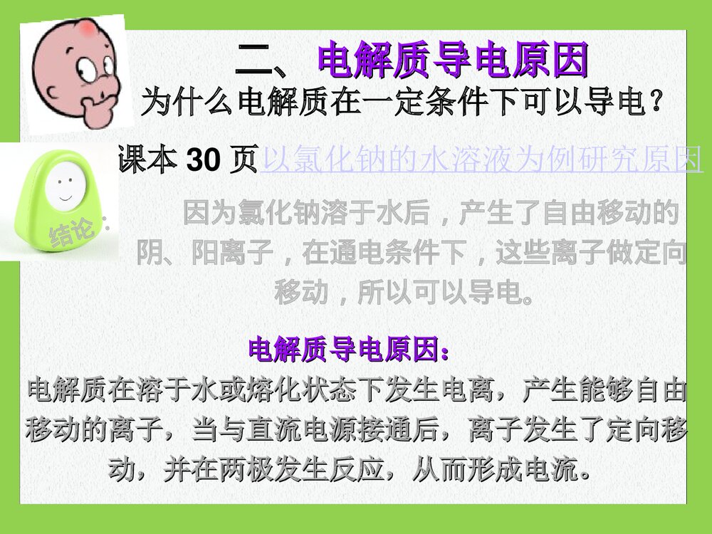 人教版高一化学离子反应《第一课时 酸碱盐在水溶液中的电离》PPT课件下载10