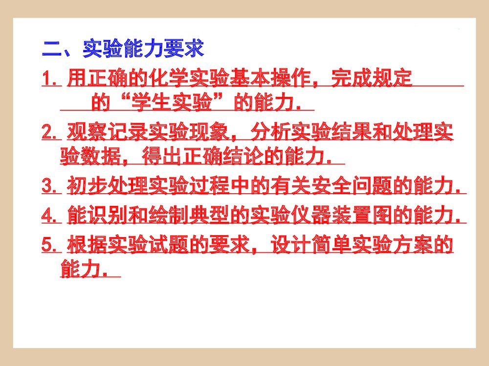 化学常用仪器优秀PPT课件下载(共55页)3