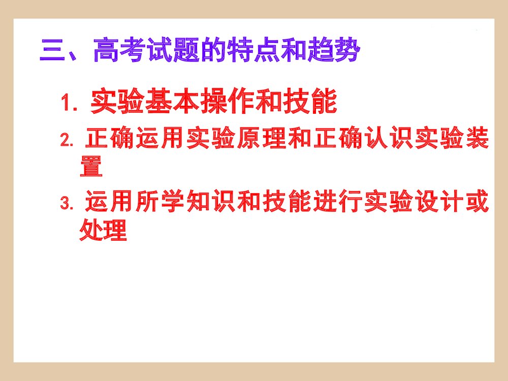 化学常用仪器优秀PPT课件下载(共55页)4