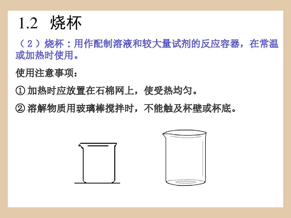 化学常用仪器优秀PPT课件下载(共55页)7