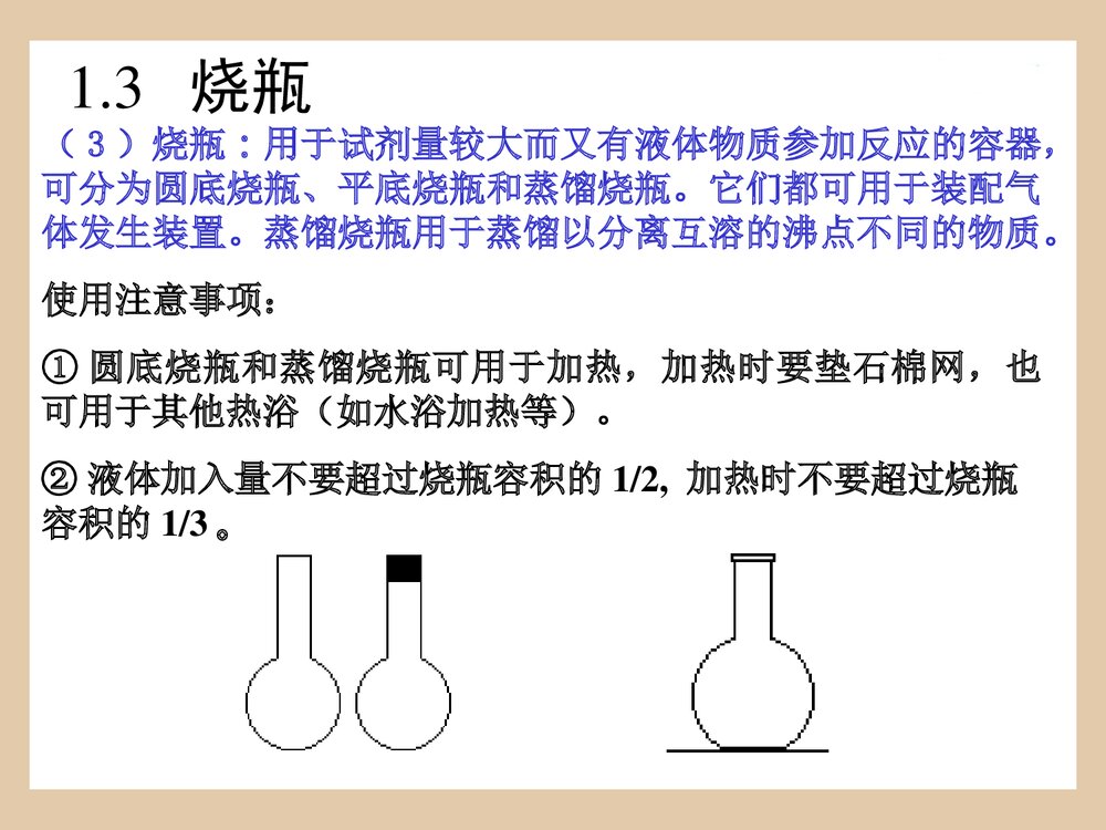 化学常用仪器优秀PPT课件下载(共55页)8