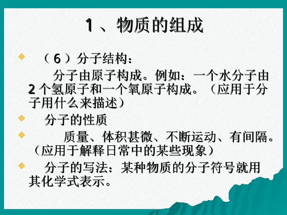 《基本概念和基本原理》初三化学总复习第一讲PPT课件下载5