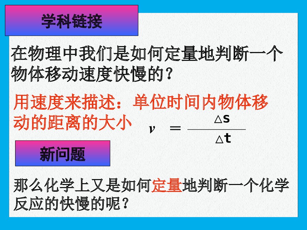 化学反应速率和限度PPT课件下载(共34页)5