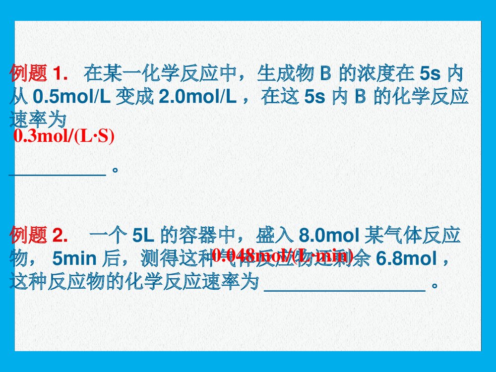 化学反应速率和限度PPT课件下载(共34页)7